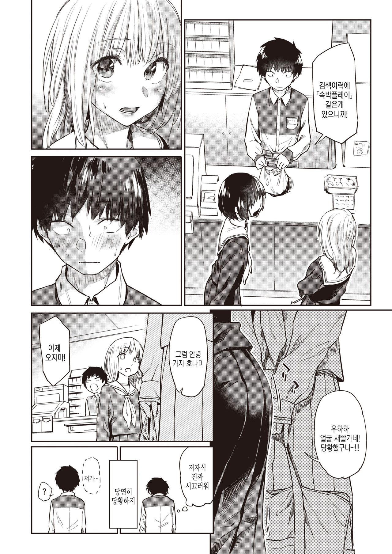 Watashi-tachi ga Tsukiatte Iru Koto o Mada Dare mo Shiranai | 우리들이 사귀고 있다는 것은 아직 아무도 모른다 page 2 full