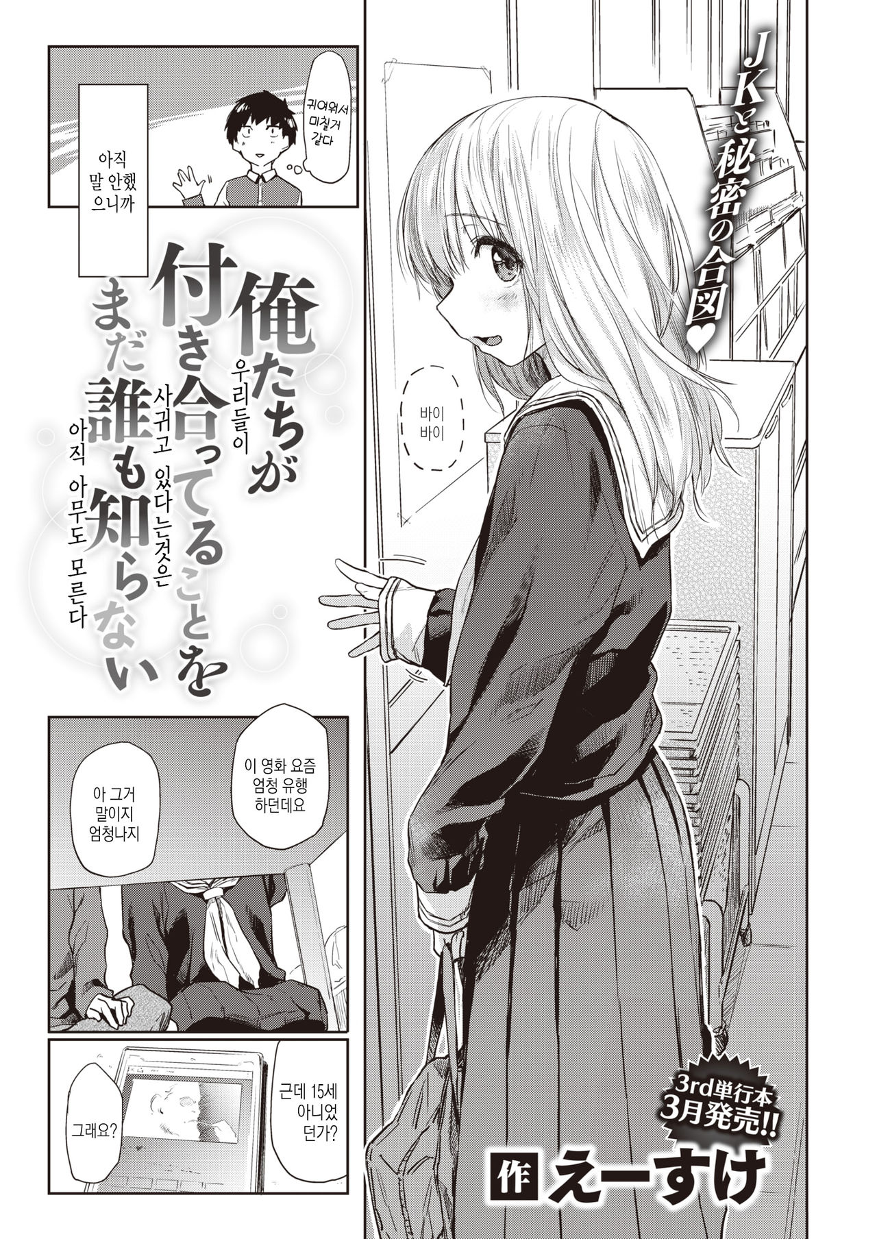 Watashi-tachi ga Tsukiatte Iru Koto o Mada Dare mo Shiranai | 우리들이 사귀고 있다는 것은 아직 아무도 모른다 page 3 full