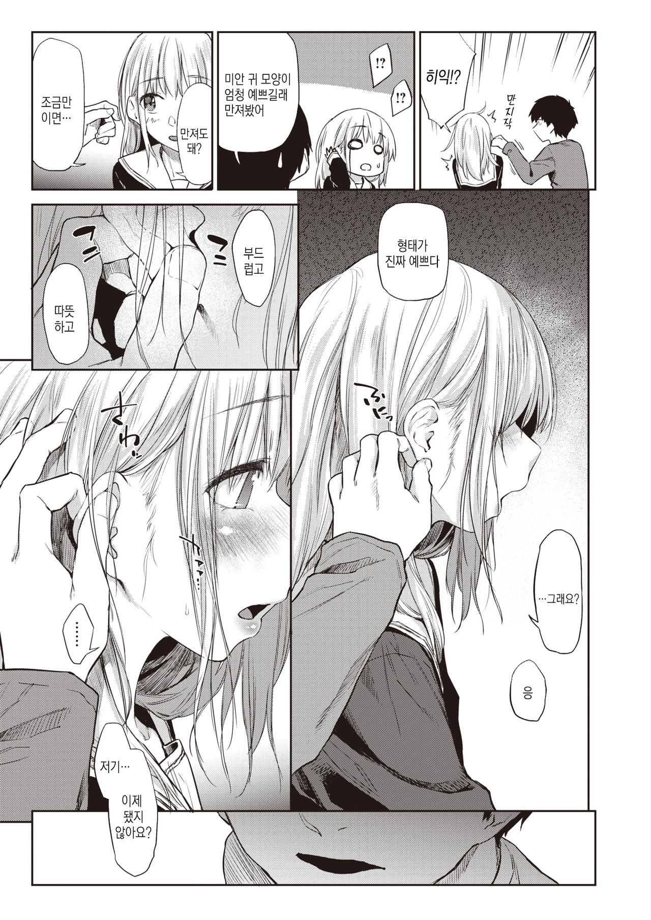 Watashi-tachi ga Tsukiatte Iru Koto o Mada Dare mo Shiranai | 우리들이 사귀고 있다는 것은 아직 아무도 모른다 page 5 full