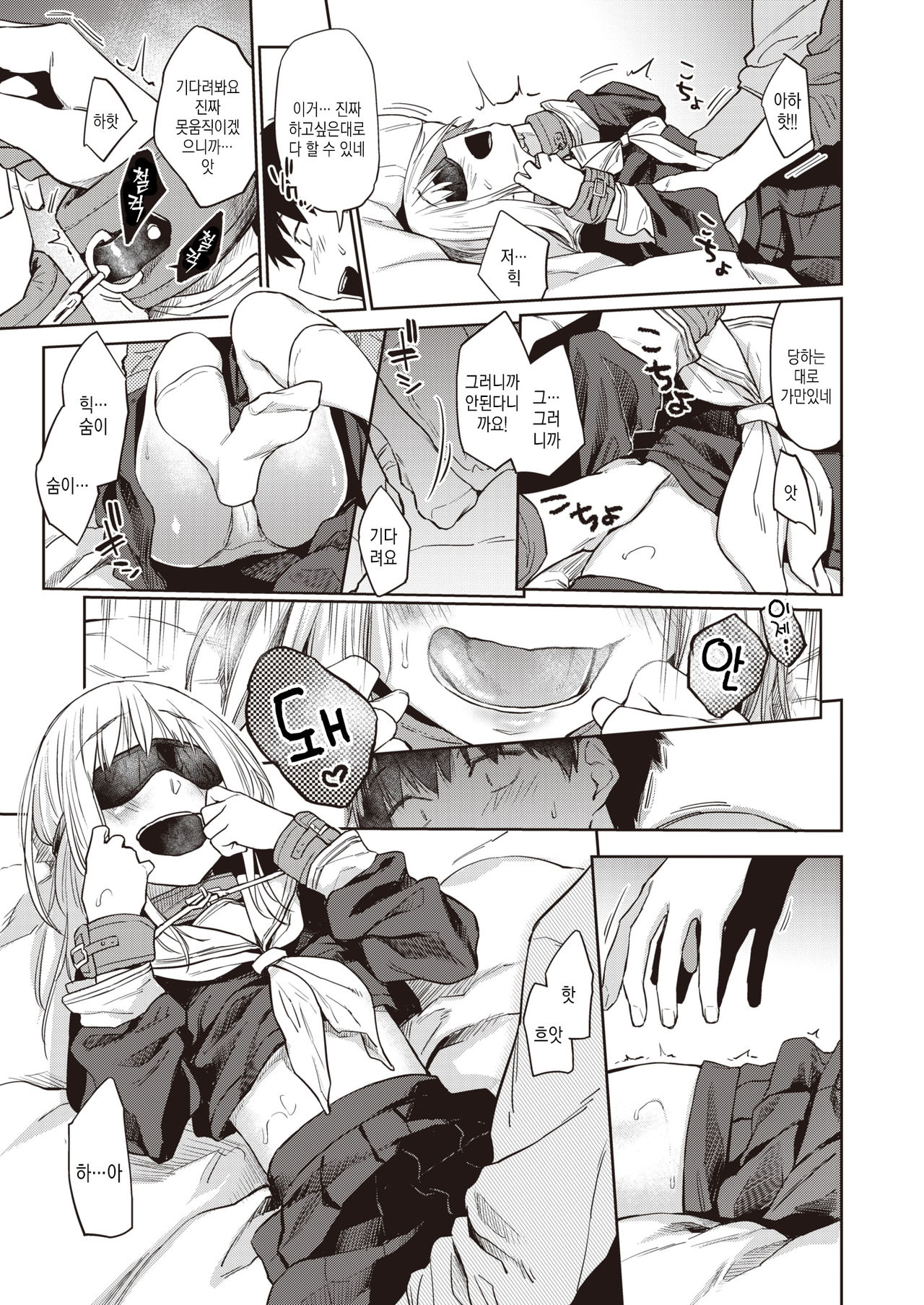 Watashi-tachi ga Tsukiatte Iru Koto o Mada Dare mo Shiranai | 우리들이 사귀고 있다는 것은 아직 아무도 모른다 page 9 full
