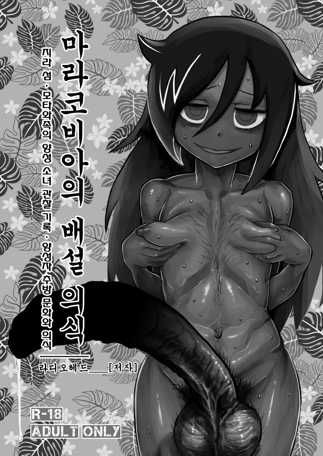 Marakovia no Haisetsu Girei - Jira-tou, Motawa-zoku no Ryousei Shoujo Moko, Ryouseisha no Tsuihou Bunka to Initiation page 3 full