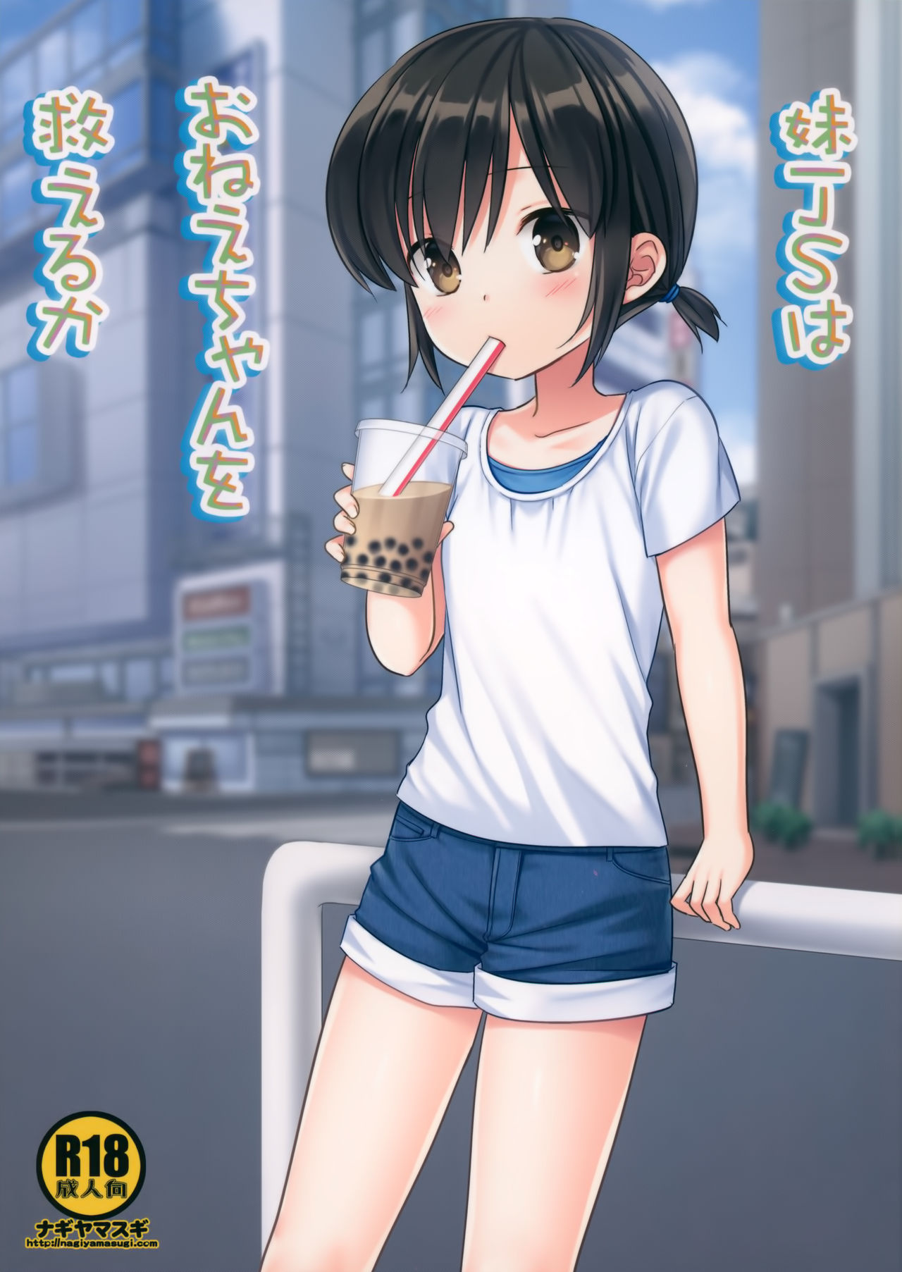 Imouto JS wa Onee-chan o Sukueru ka page 1 full
