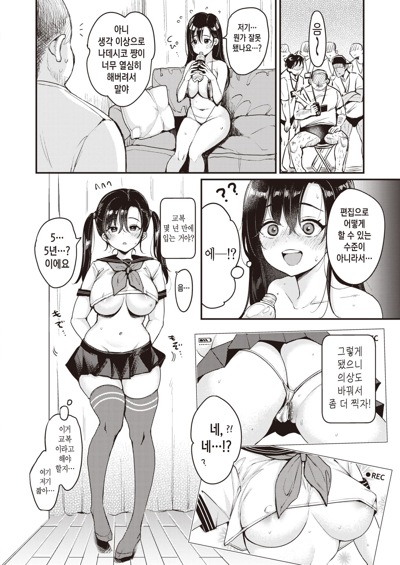 Nadeshiko-san wa NO!tte Ienai Image Video Hen page 6 full