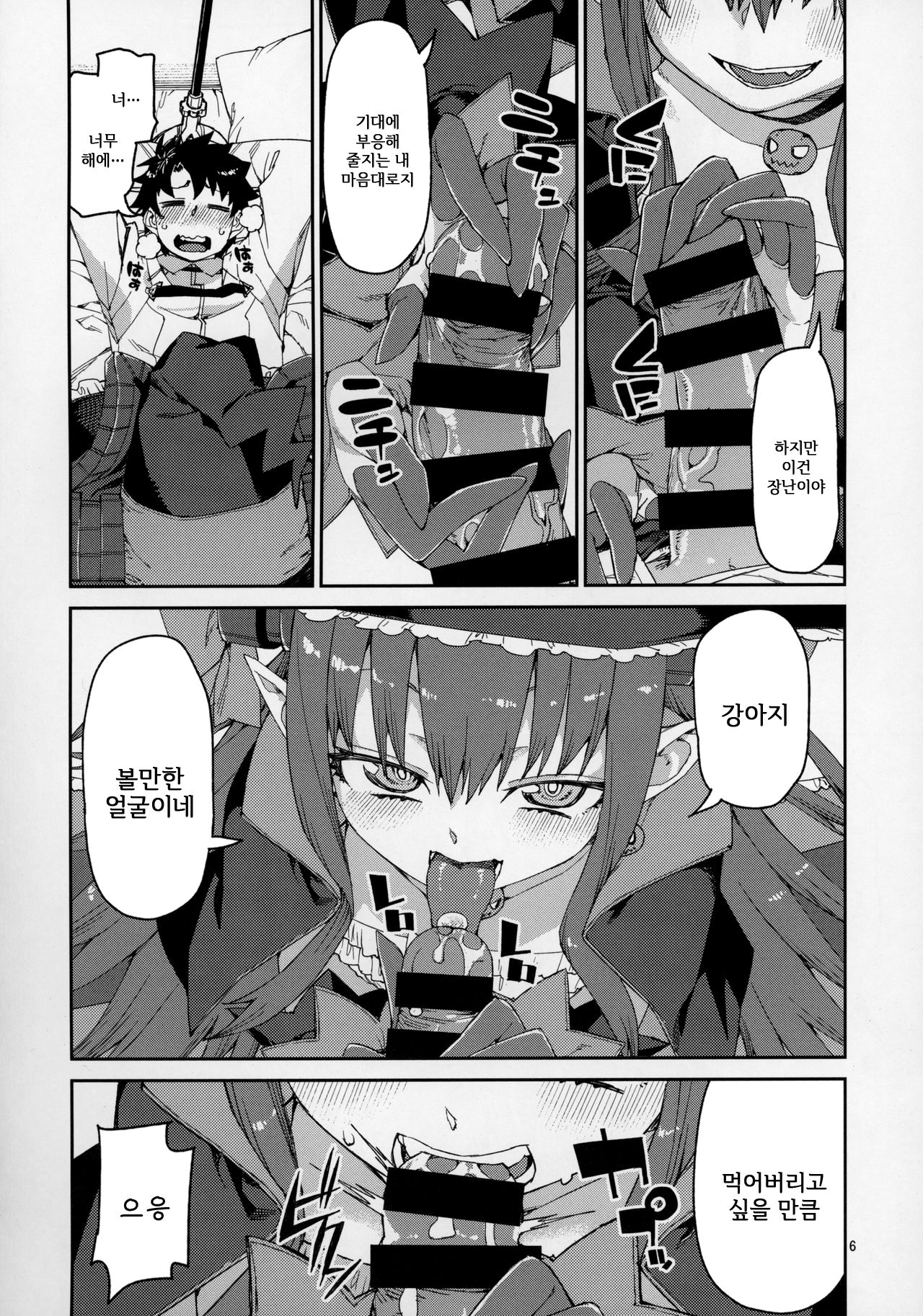 Halloween no Yoru wa Tokubetsu na... | 할로윈의 밤은 특별한... page 8 full