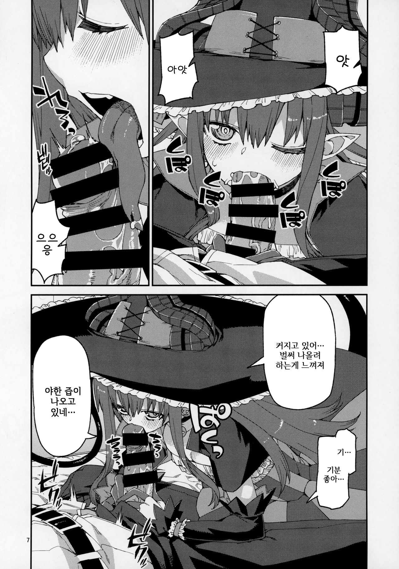 Halloween no Yoru wa Tokubetsu na... | 할로윈의 밤은 특별한... page 9 full