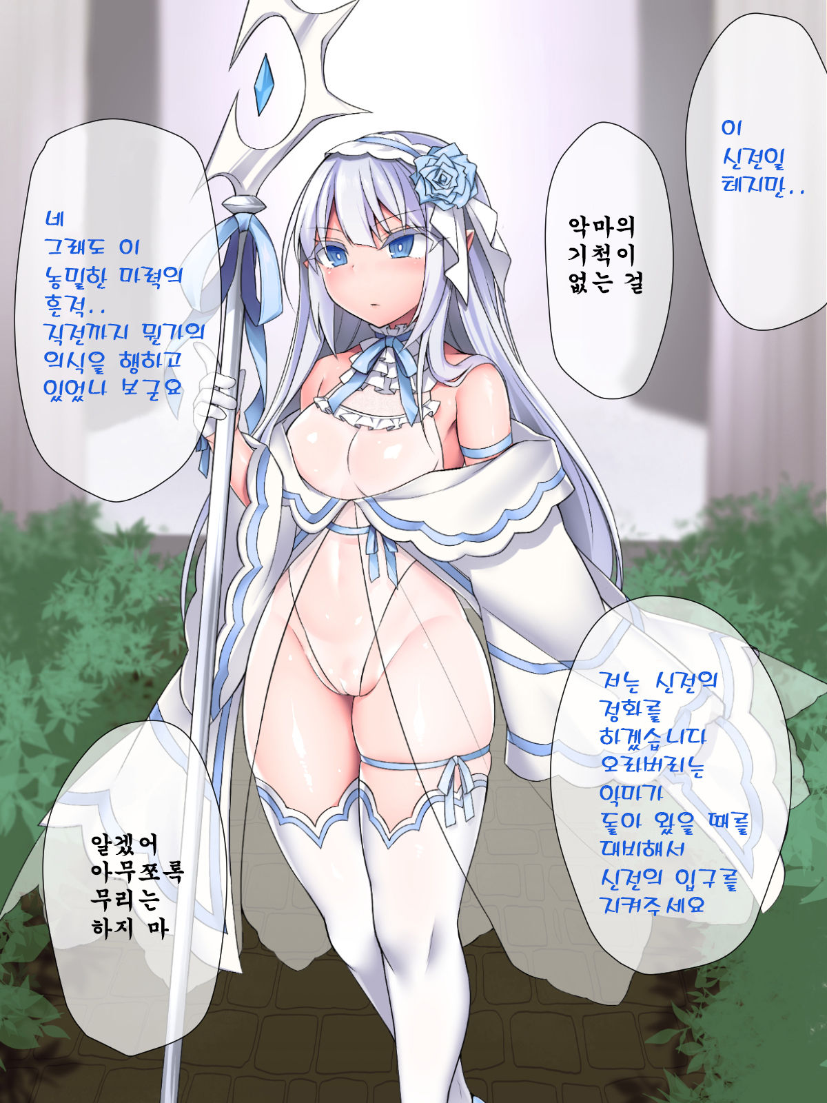 Seijo Emilia -Akuma ni Miirareta Shoujo- page 5 full