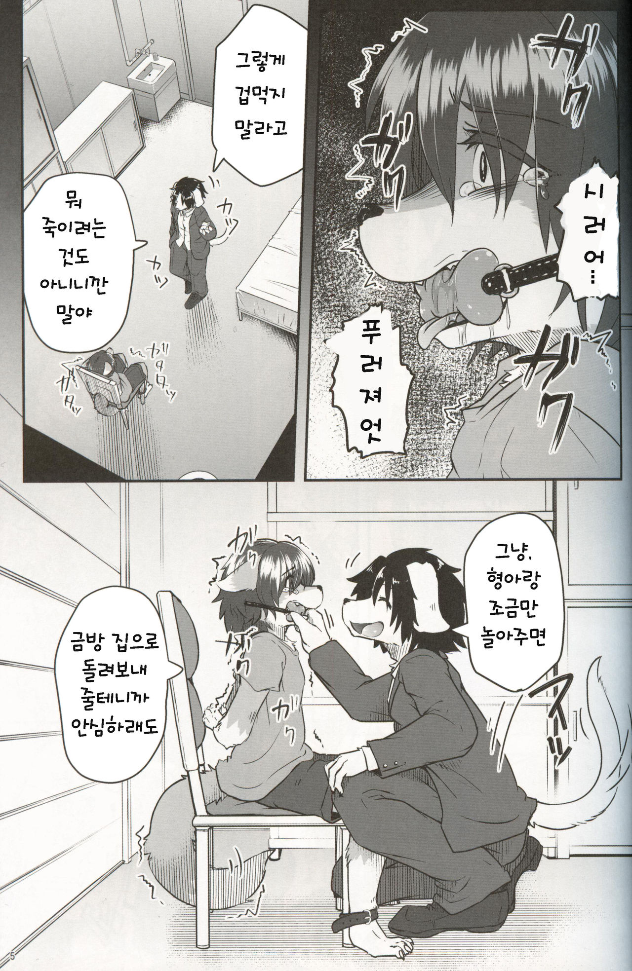 Boku ga Mesu ni Naru Hi | 내가 암컷이 되는 날 page 5 full