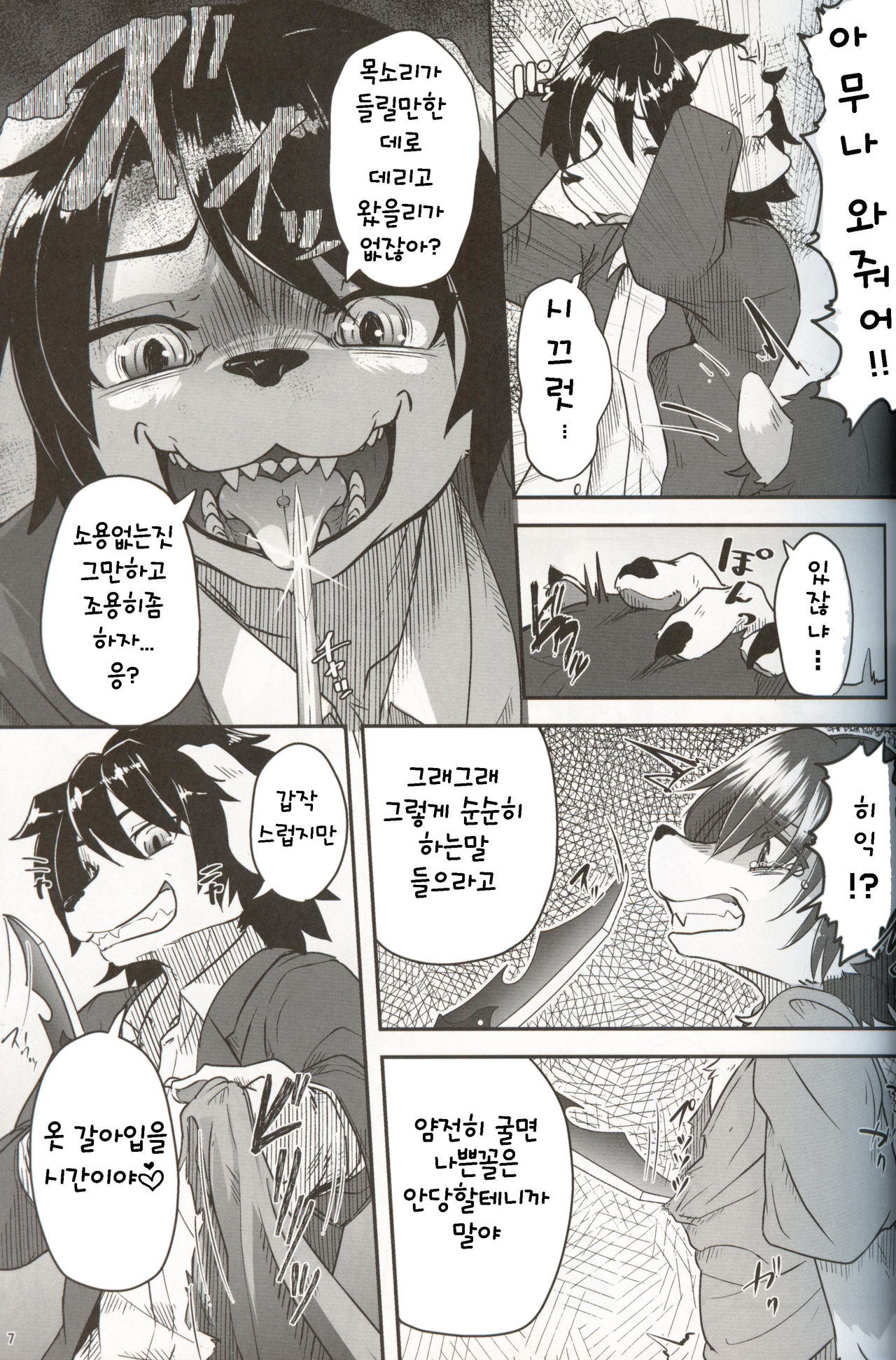 Boku ga Mesu ni Naru Hi | 내가 암컷이 되는 날 page 7 full