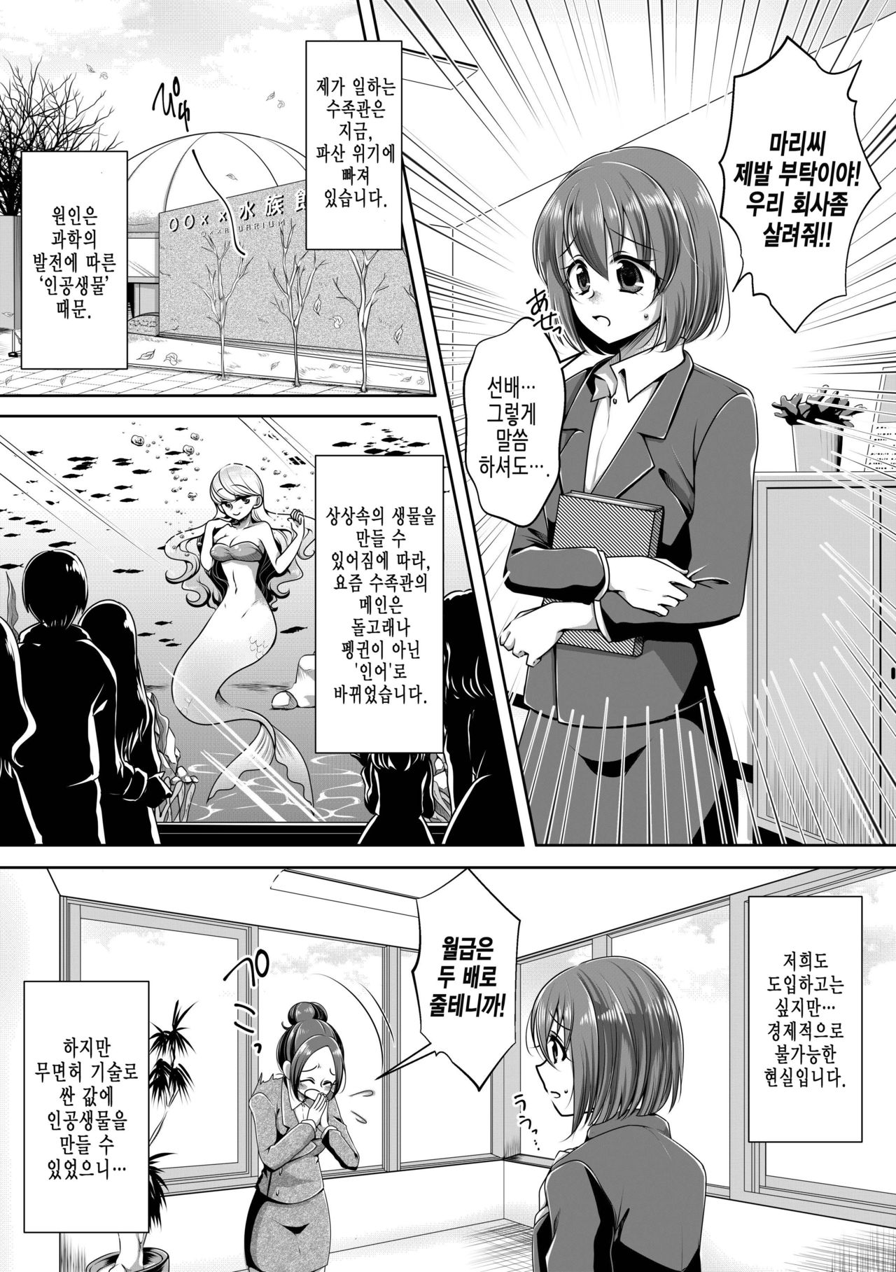 Aru Ningyo no Omoide | 어느 인어의 추억 page 1 full