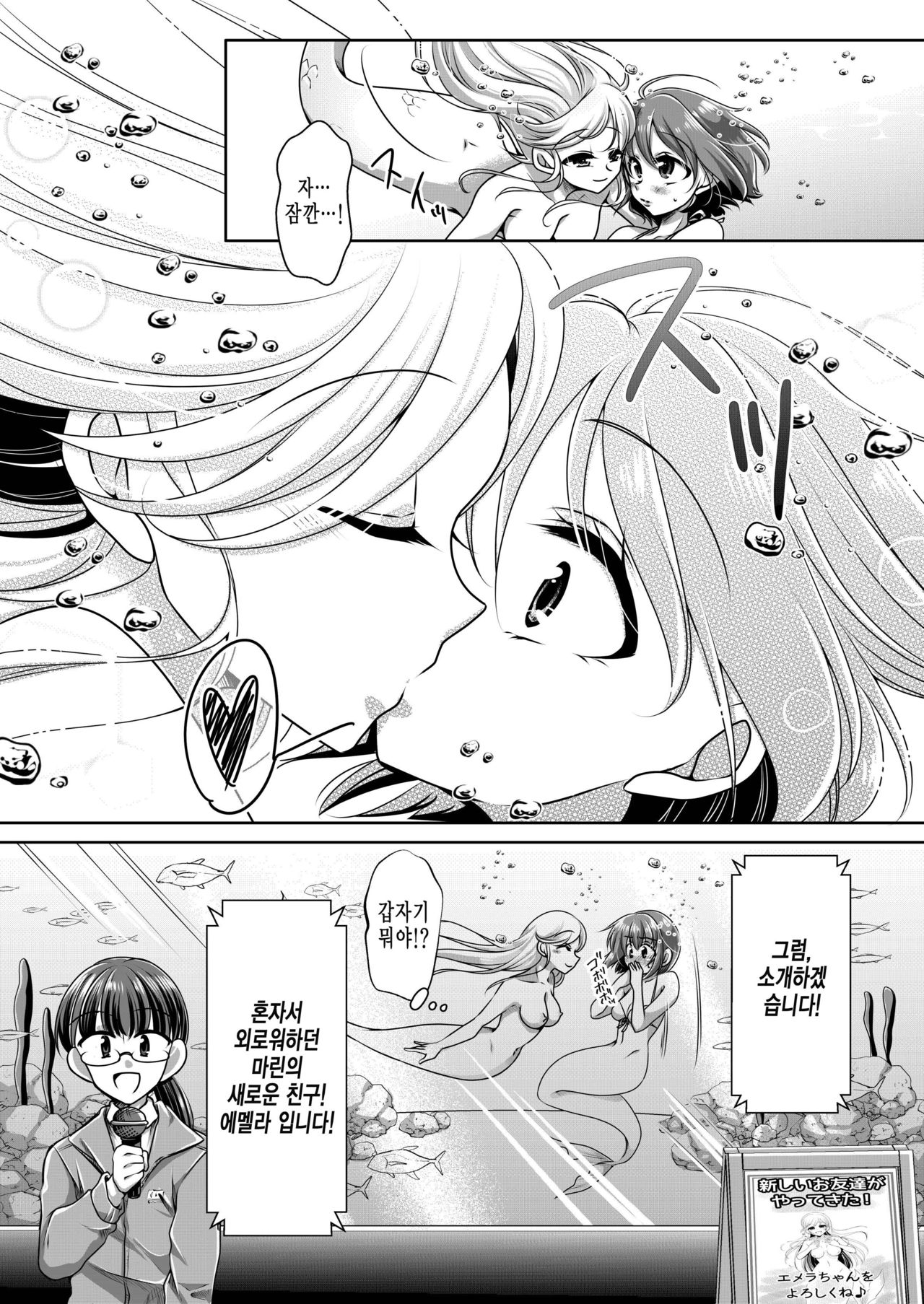 Aru Ningyo no Omoide | 어느 인어의 추억 page 5 full