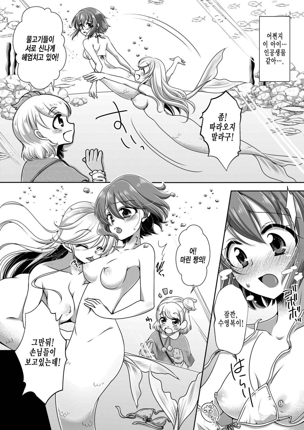 Aru Ningyo no Omoide | 어느 인어의 추억 page 6 full