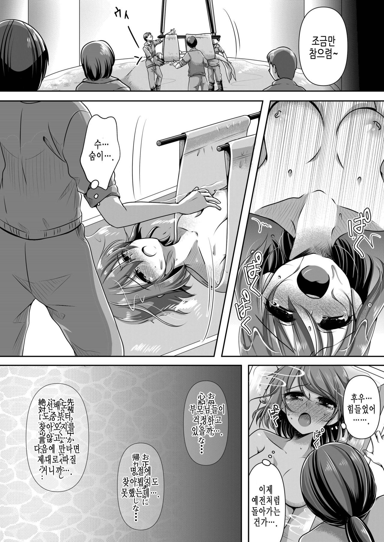 Aru Ningyo no Omoide | 어느 인어의 추억 page 7 full