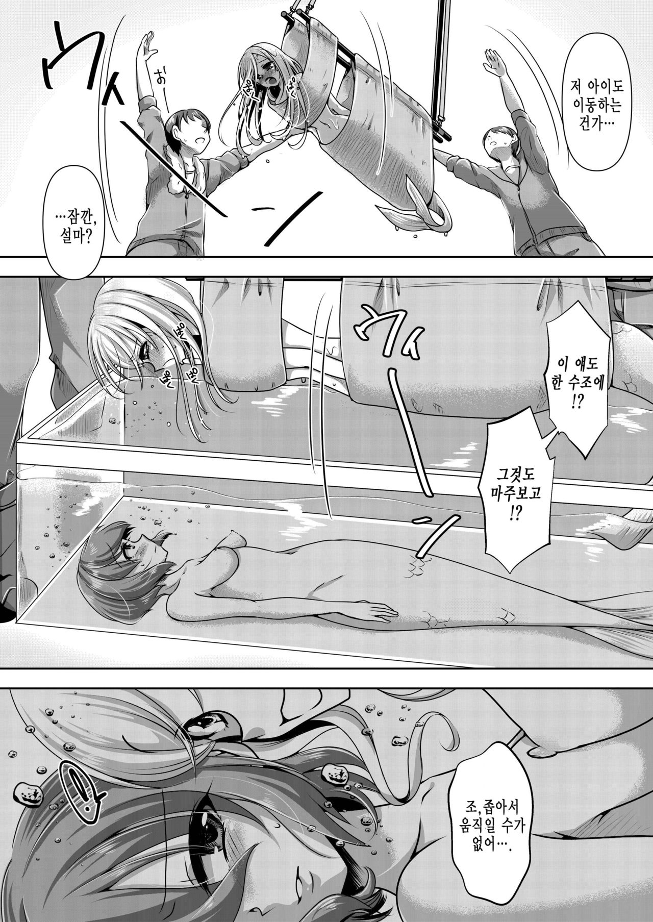 Aru Ningyo no Omoide | 어느 인어의 추억 page 8 full