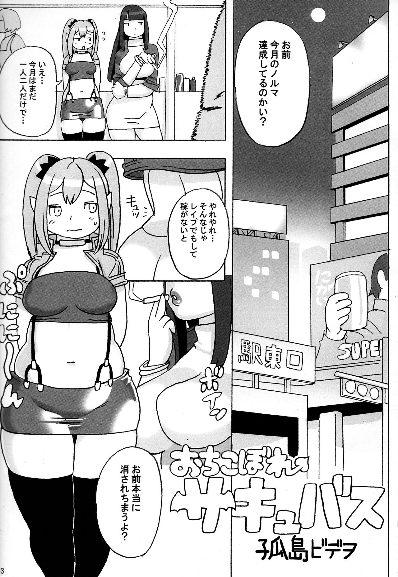 Ochikobore Succubus page 4 full