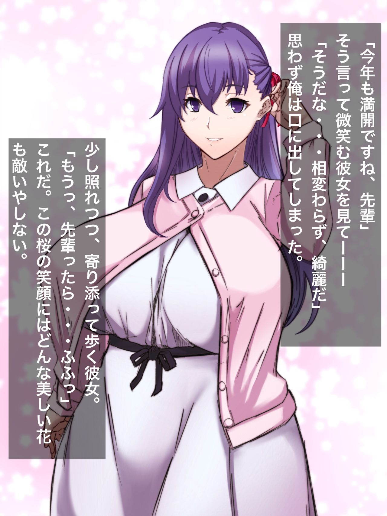 Tsuya Sakura page 2 full