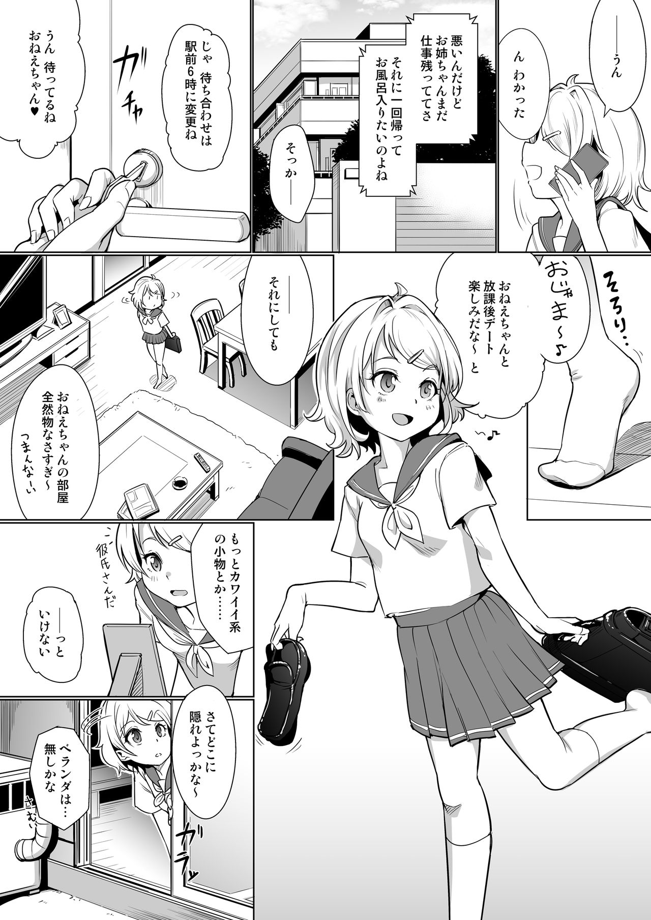 Kanojo no Imouto o Choukyou Shite Sex ni Mezamesasechau Hanashi. ~Hajimete no Ecchi Hen~ page 2 full