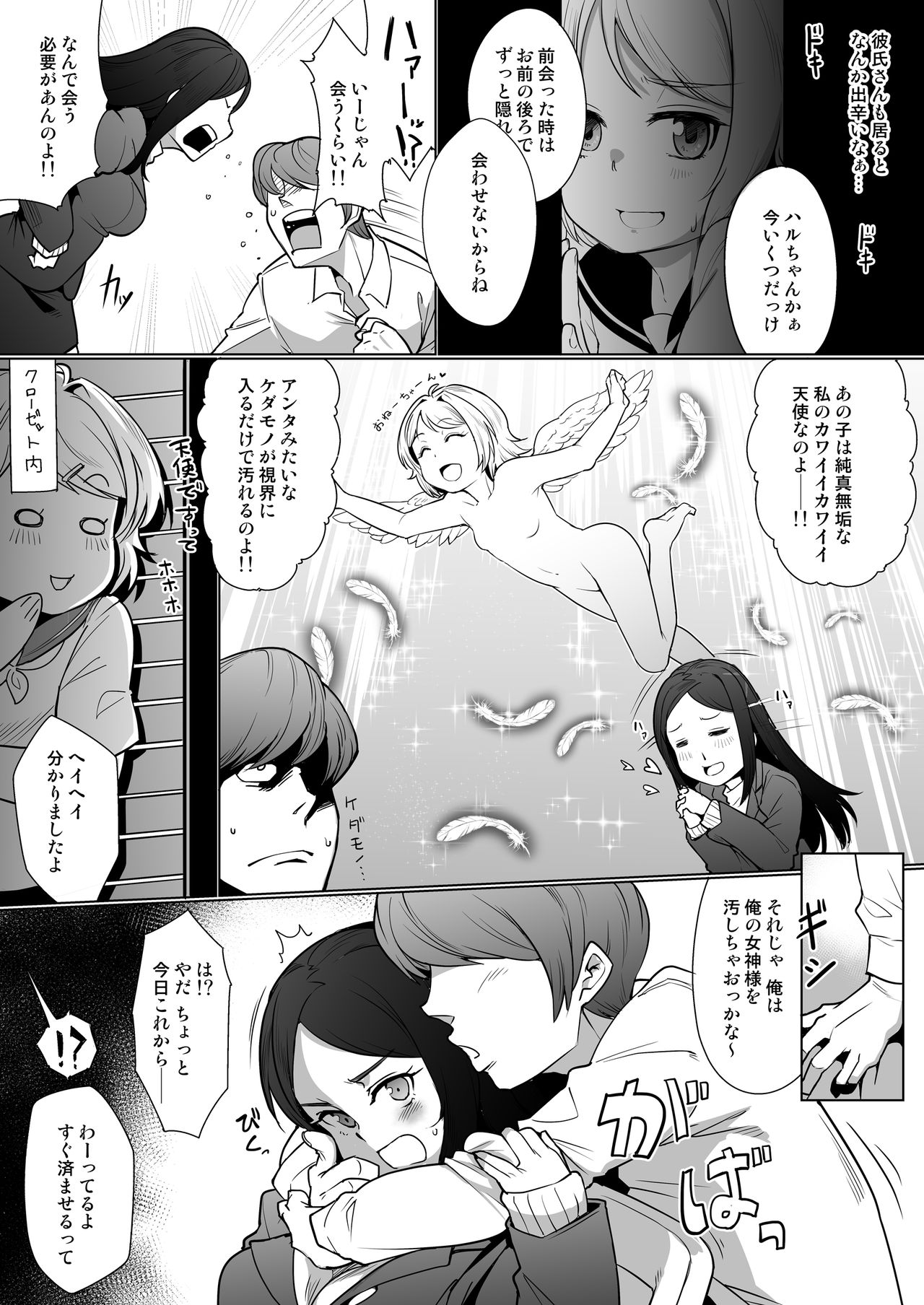 Kanojo no Imouto o Choukyou Shite Sex ni Mezamesasechau Hanashi. ~Hajimete no Ecchi Hen~ page 4 full