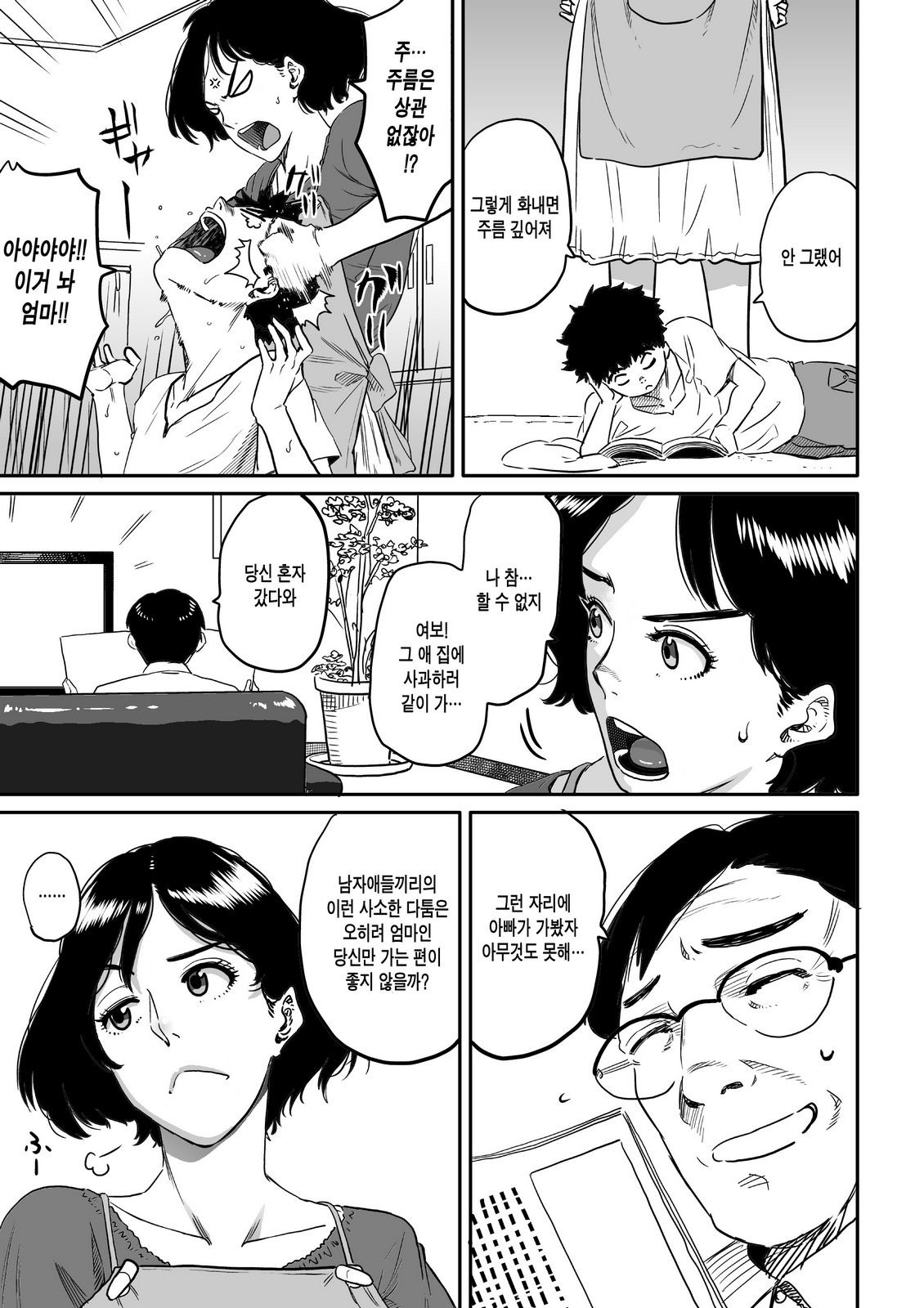 Hahaoya Shikkaku - Watashi to Musuko no Mesu Buta Netorare Fukushuugeki | 엄마실격 - 나와 아들의 암퇘지 네토라레 복수극 page 6 full