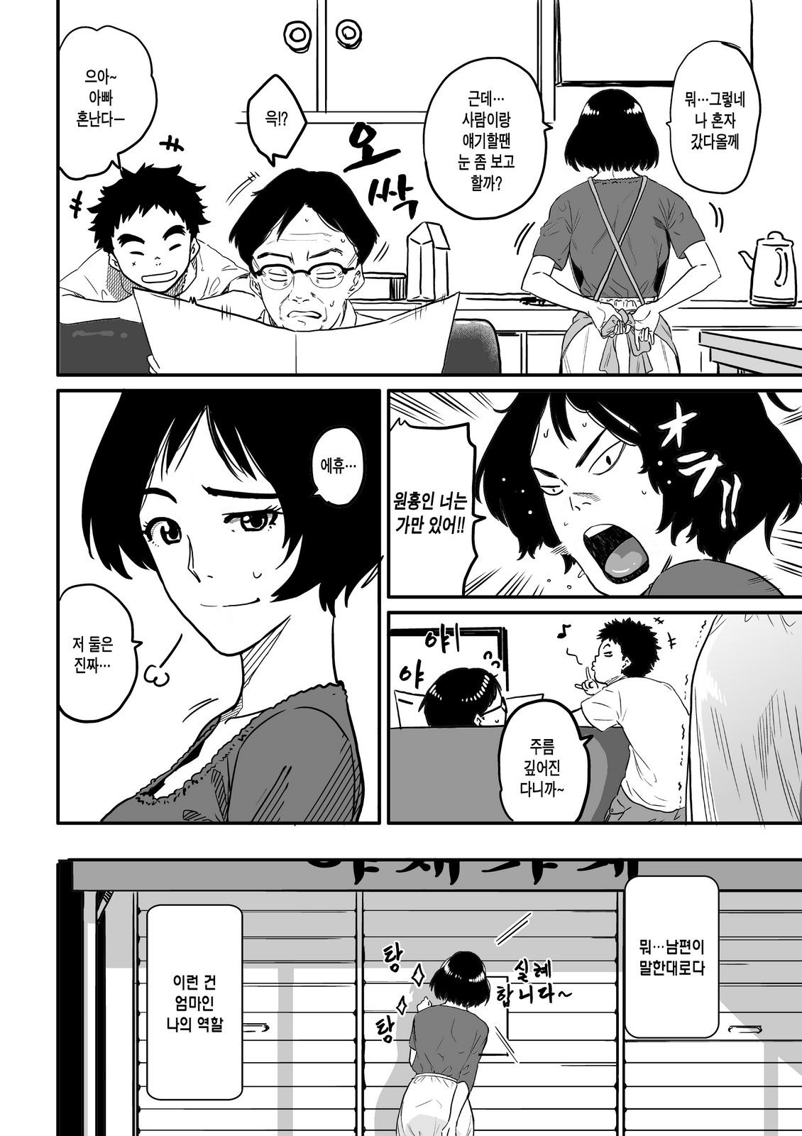 Hahaoya Shikkaku - Watashi to Musuko no Mesu Buta Netorare Fukushuugeki | 엄마실격 - 나와 아들의 암퇘지 네토라레 복수극 page 7 full