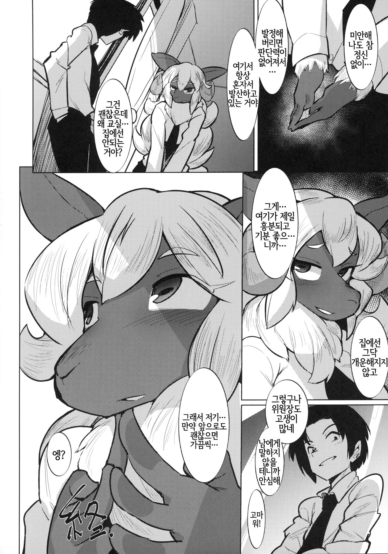 Ohitsuji-chan no Yuuutsu | 양 쨩의 우울 page 6 full