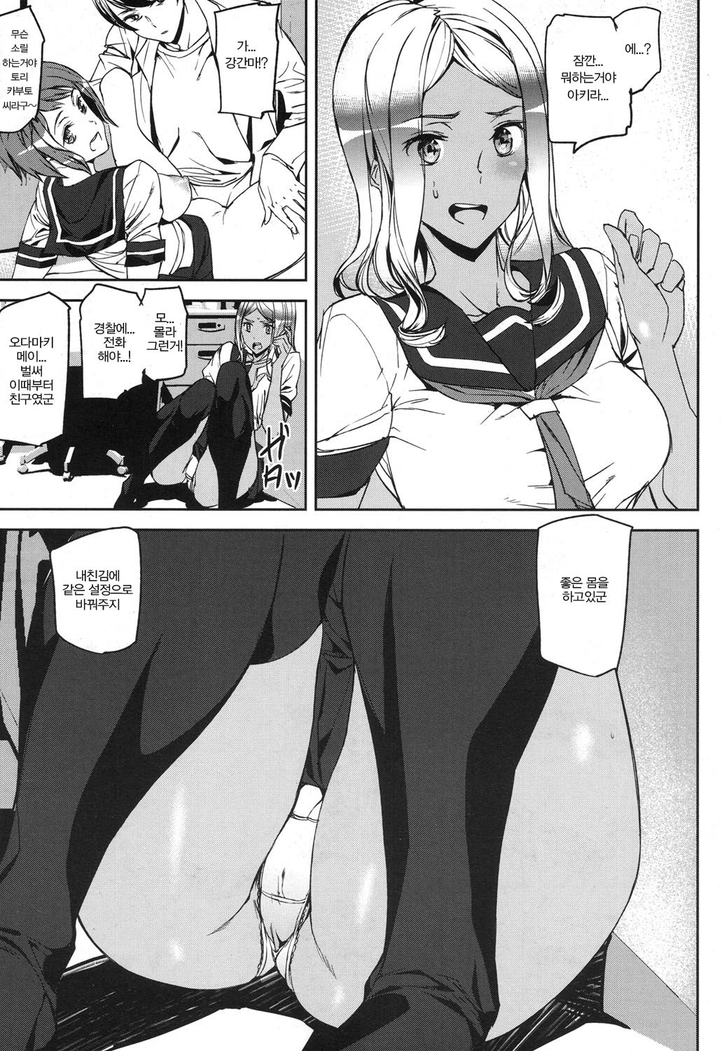 Memory Game Ch.1-6 page 10 full