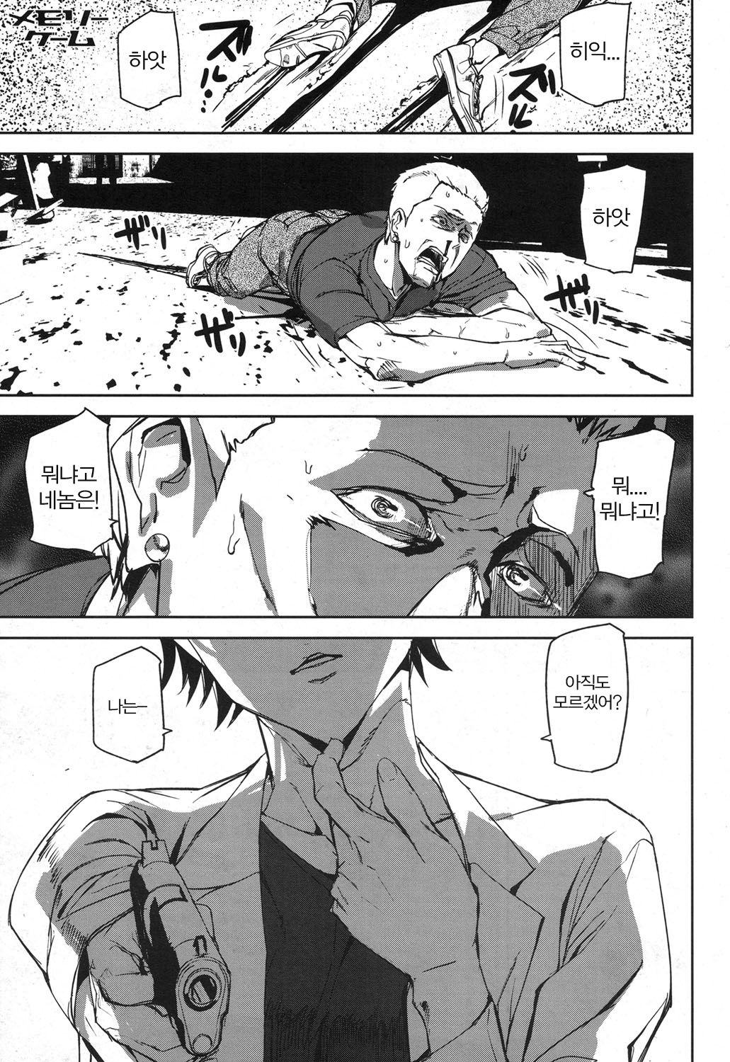 Memory Game Ch.1-6 page 2 full