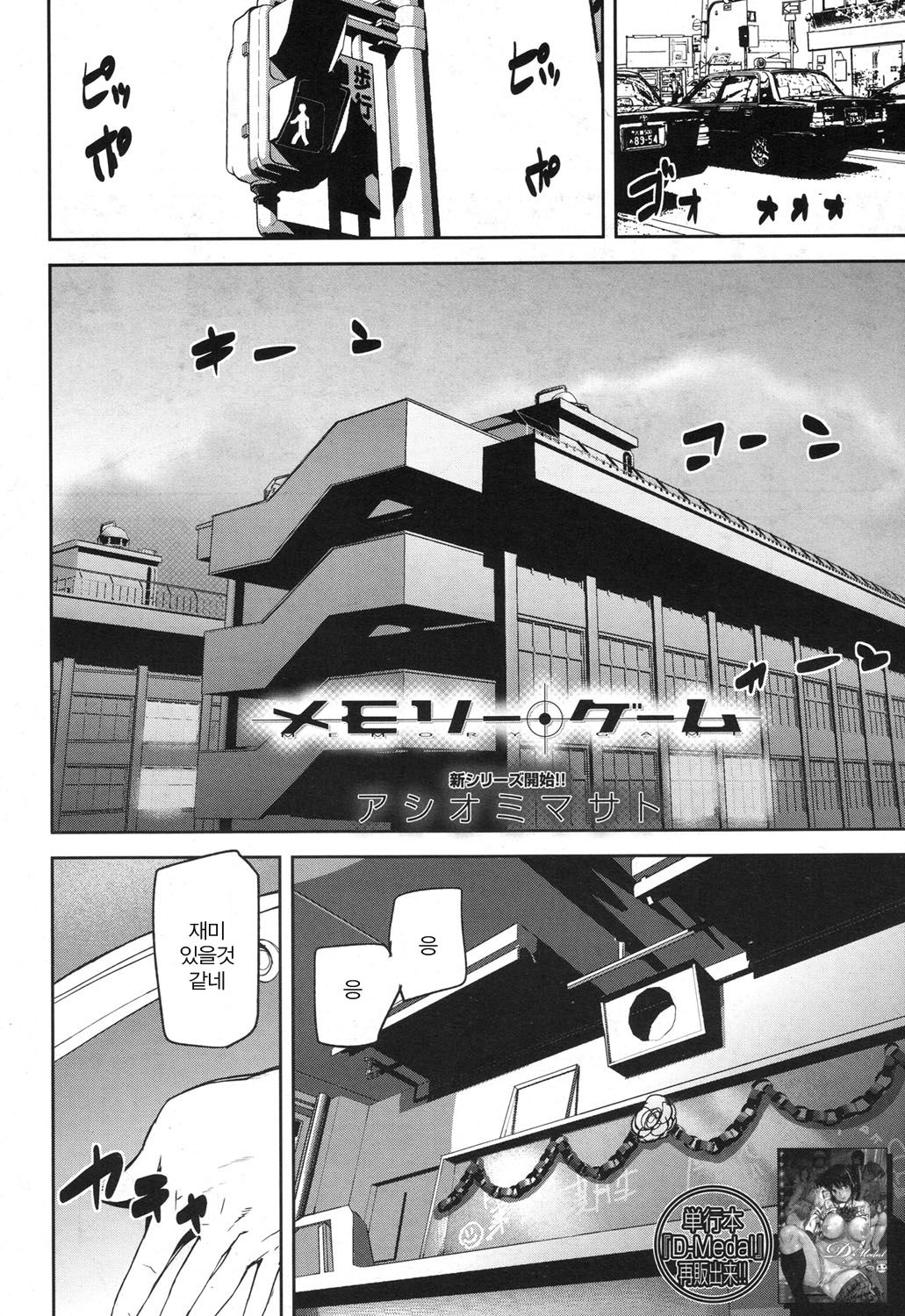 Memory Game Ch.1-6 page 3 full