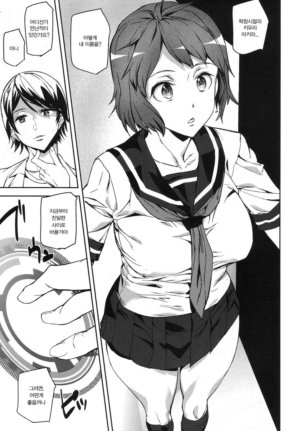 Memory Game Ch.1-6 page 6 full