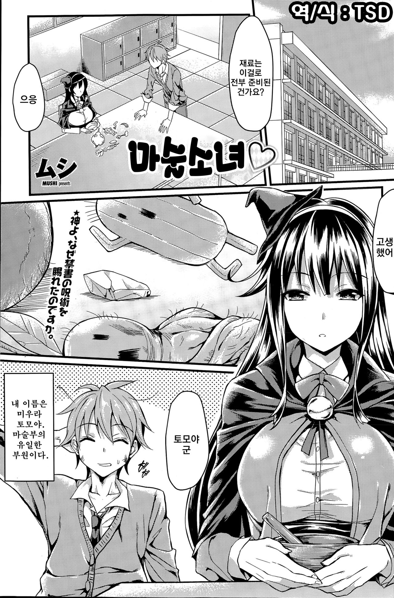 Fujutsu Shoujo | 마술 소녀 page 1 full