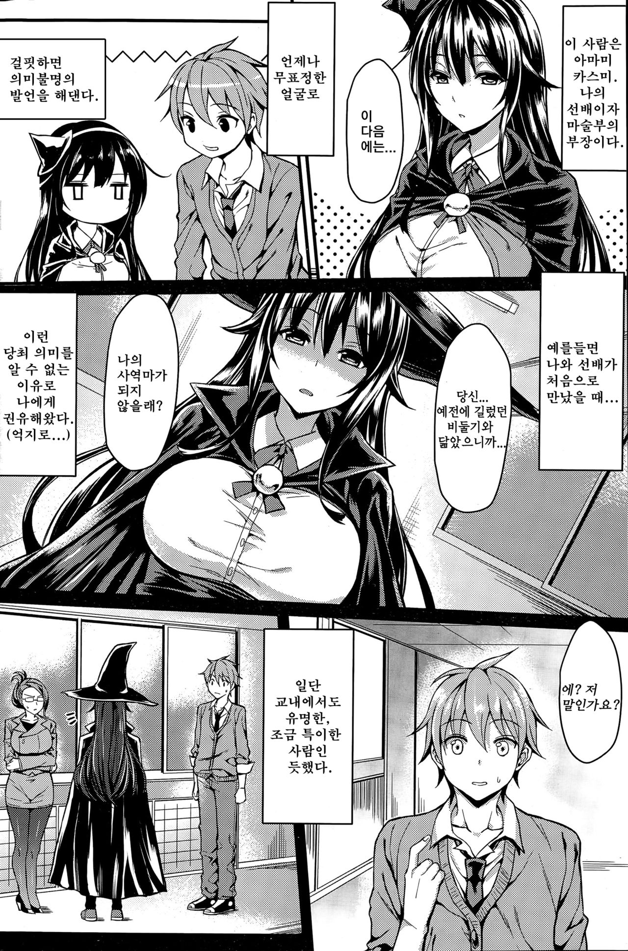 Fujutsu Shoujo | 마술 소녀 page 2 full