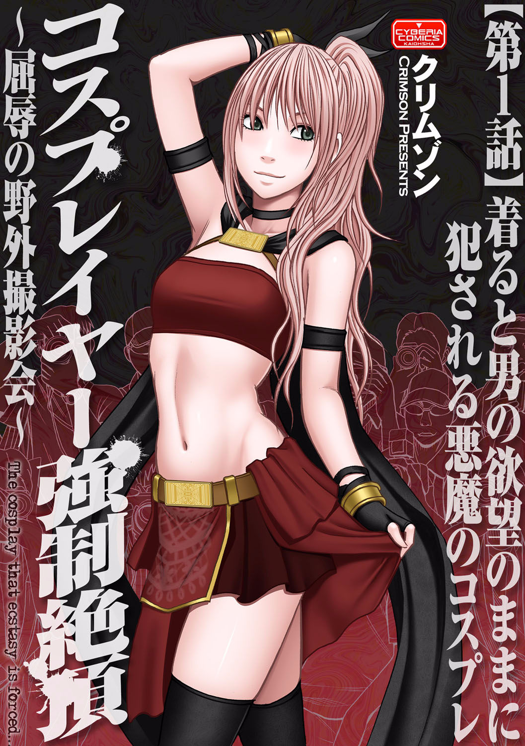 Cosplayer Kyousei Zecchou page 1 full