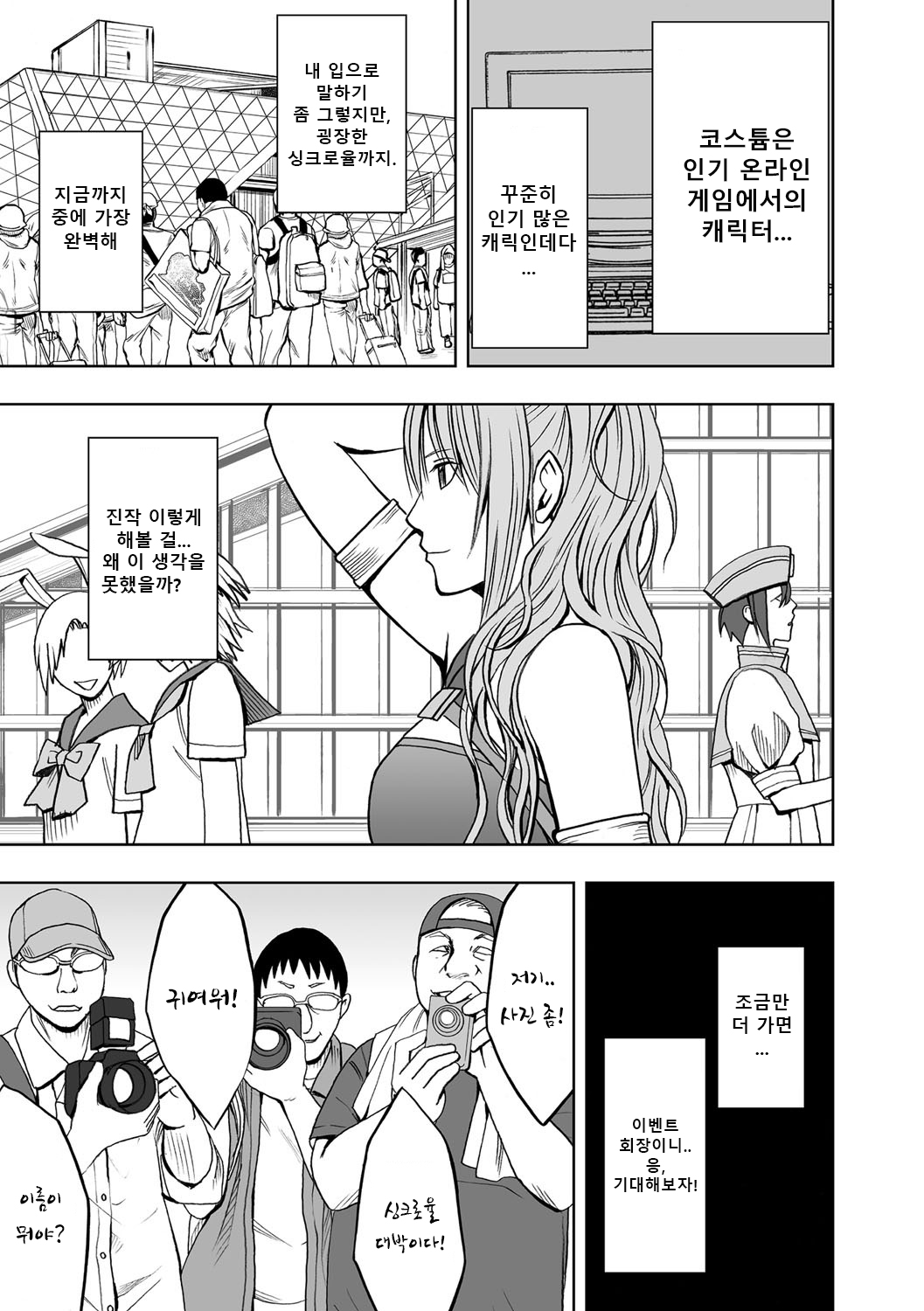 Cosplayer Kyousei Zecchou page 10 full