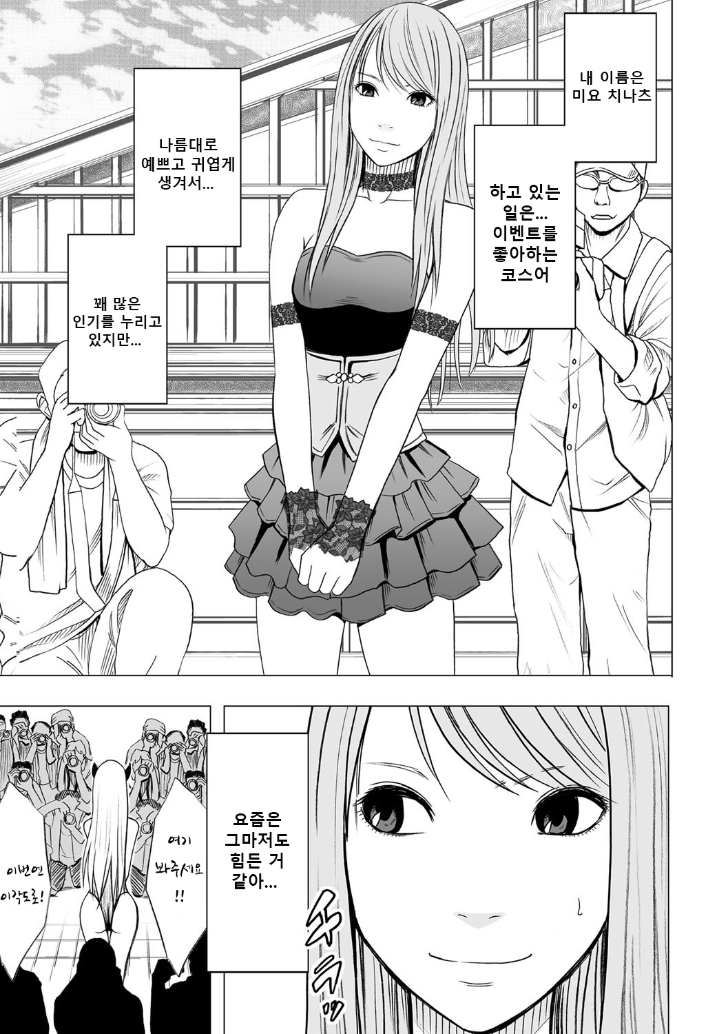 Cosplayer Kyousei Zecchou page 2 full