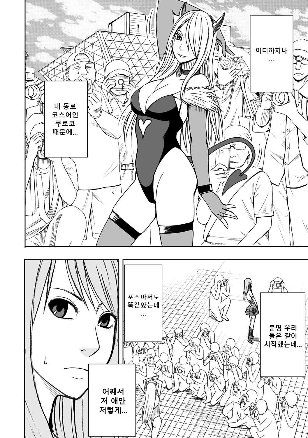 Cosplayer Kyousei Zecchou page 3 full