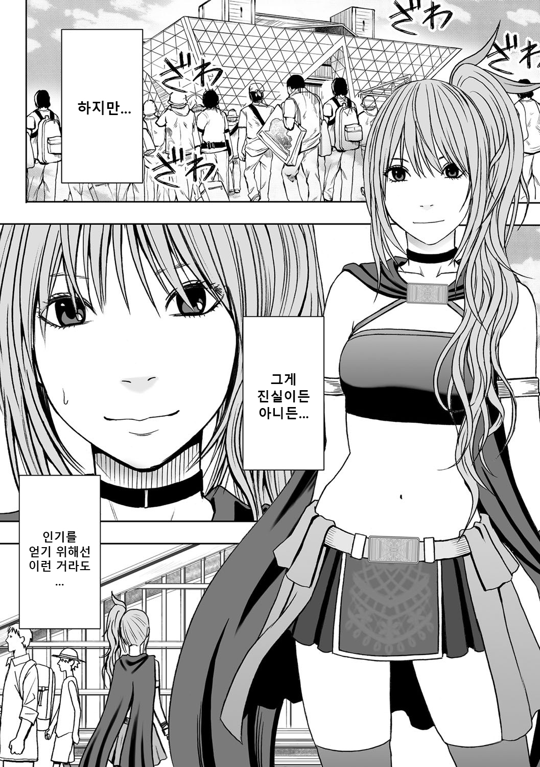 Cosplayer Kyousei Zecchou page 9 full