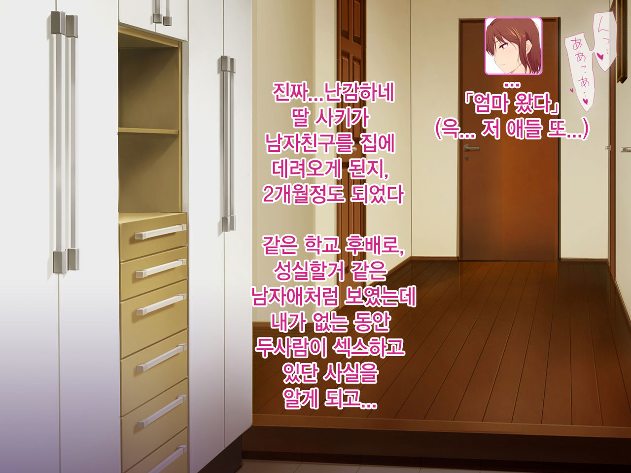 Okaa-san, Atashi no Kareshi Toranaide! | 엄마 내 남자친구 뺏지마! page 2 full