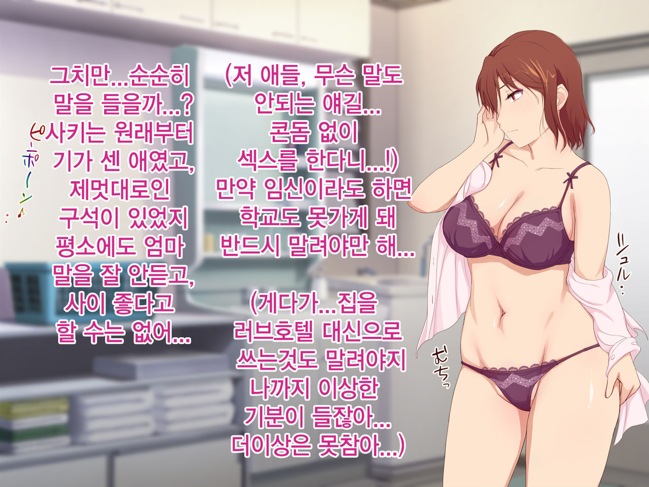 Okaa-san, Atashi no Kareshi Toranaide! | 엄마 내 남자친구 뺏지마! page 7 full