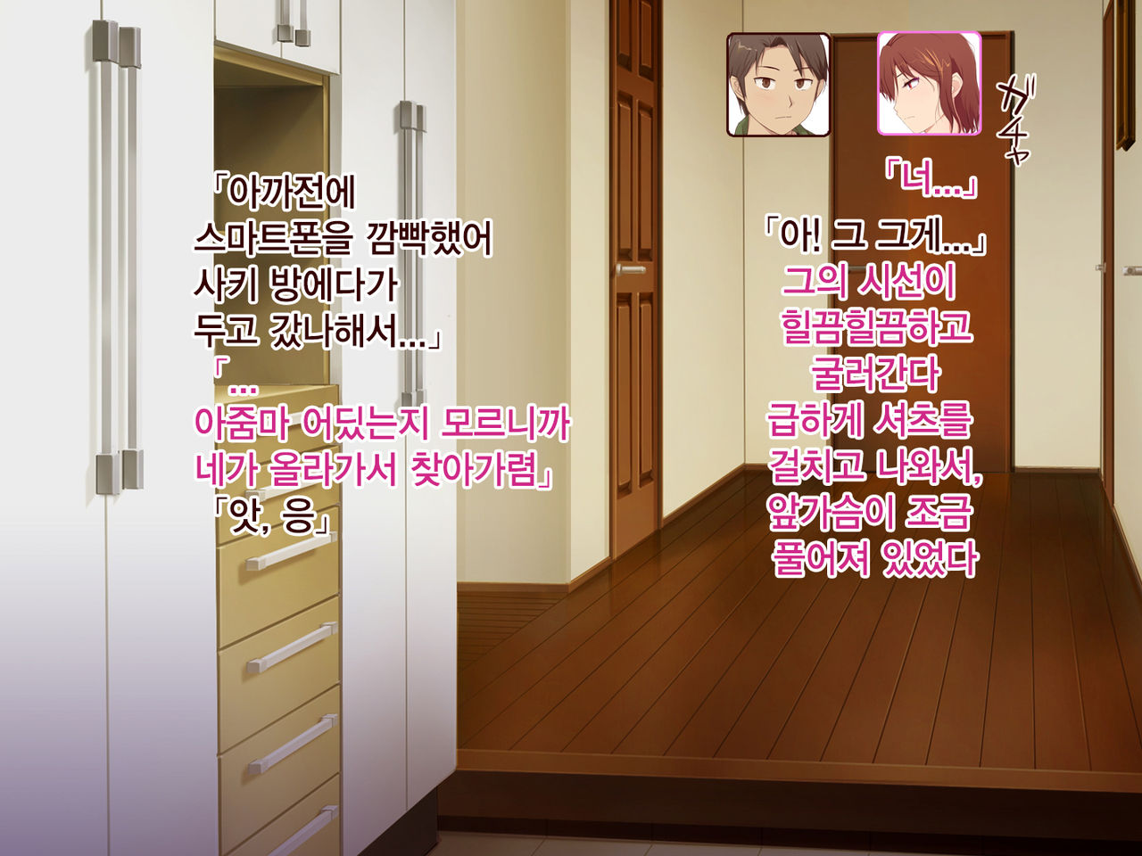 Okaa-san, Atashi no Kareshi Toranaide! | 엄마 내 남자친구 뺏지마! page 8 full