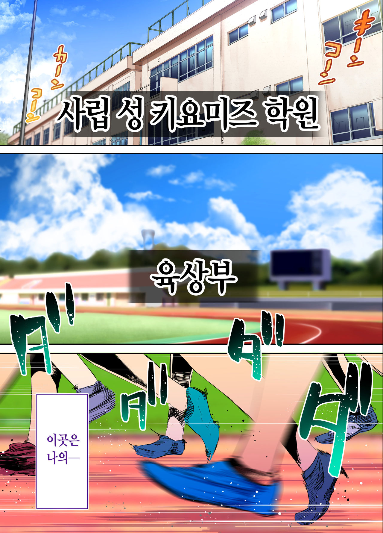 Rikujoubu Buchou to Fukubuchou wa Ore no Nama Onaho!!! | 육상부 부장과 부부장은 나의 생 오나홀 page 2 full
