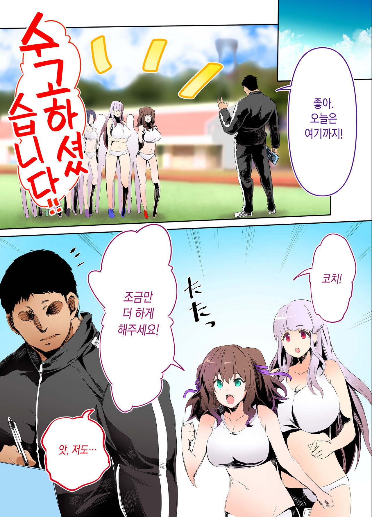 Rikujoubu Buchou to Fukubuchou wa Ore no Nama Onaho!!! | 육상부 부장과 부부장은 나의 생 오나홀 page 7 full