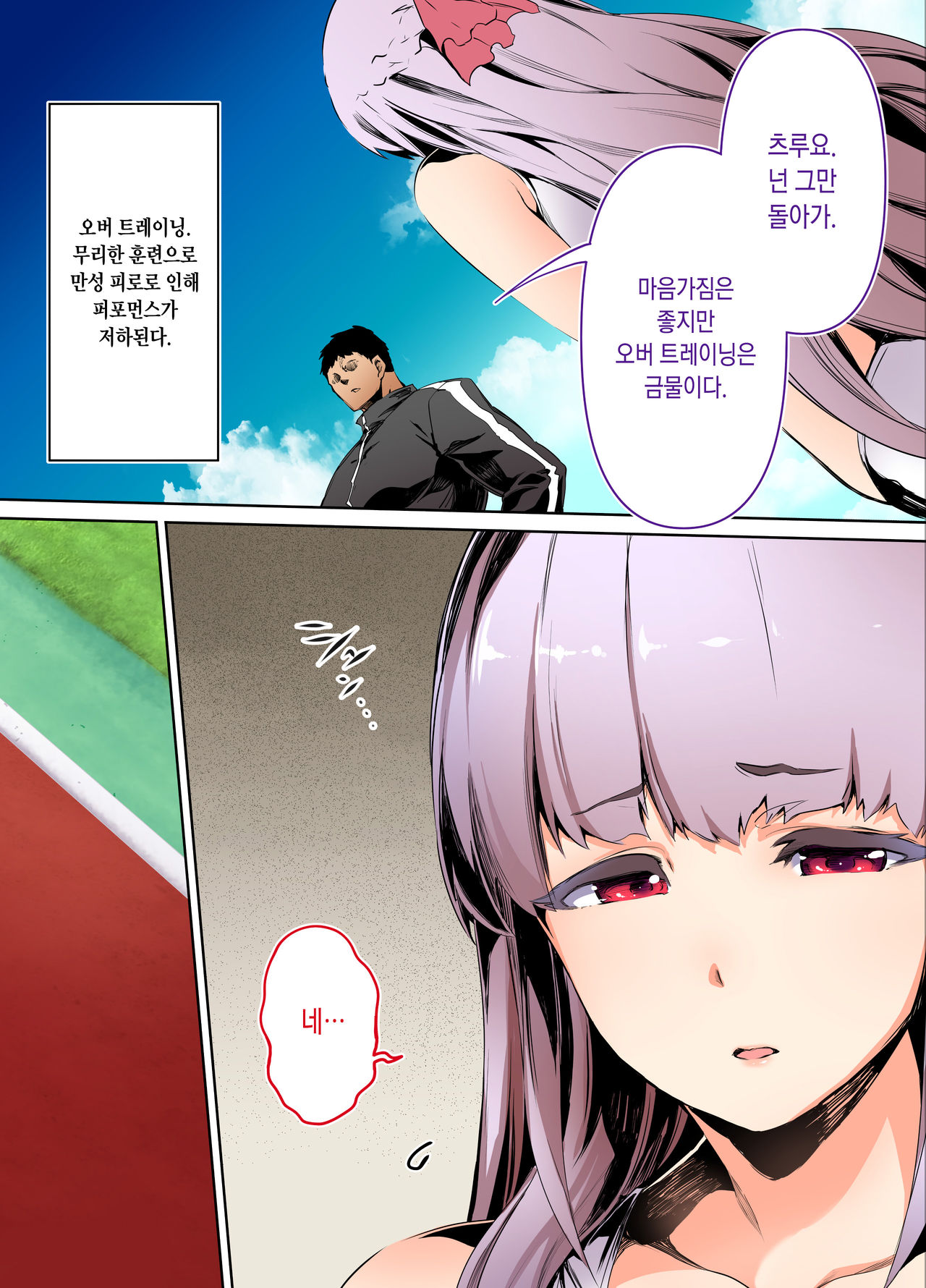 Rikujoubu Buchou to Fukubuchou wa Ore no Nama Onaho!!! | 육상부 부장과 부부장은 나의 생 오나홀 page 8 full