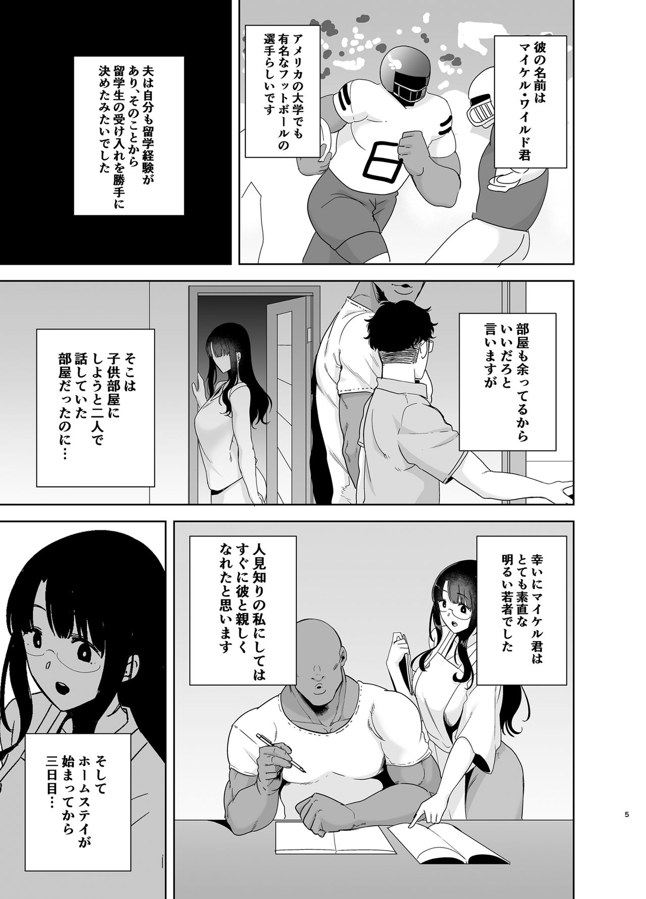 Wild-shiki Nihonjin Tsuma no Netorikata Sono Ichi page 4 full