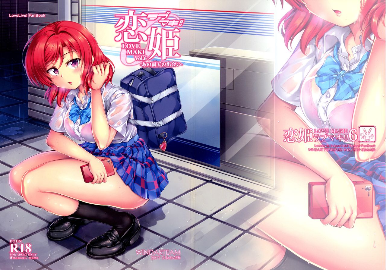 Koi Hime Love Maki!! 6 -Ano Uten no Deai- page 1 full
