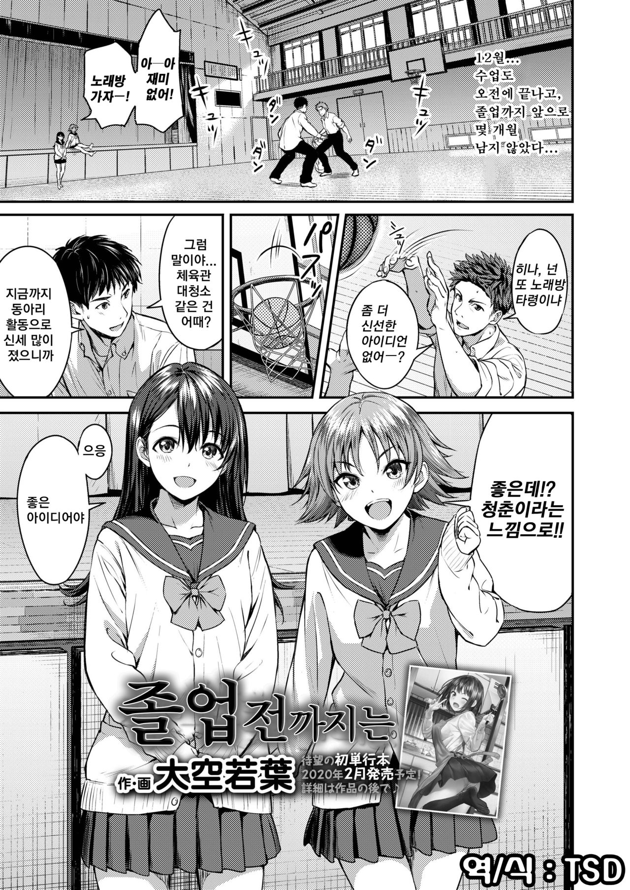Sotsugyoo made ni wa | 졸업전까지는 page 1 full