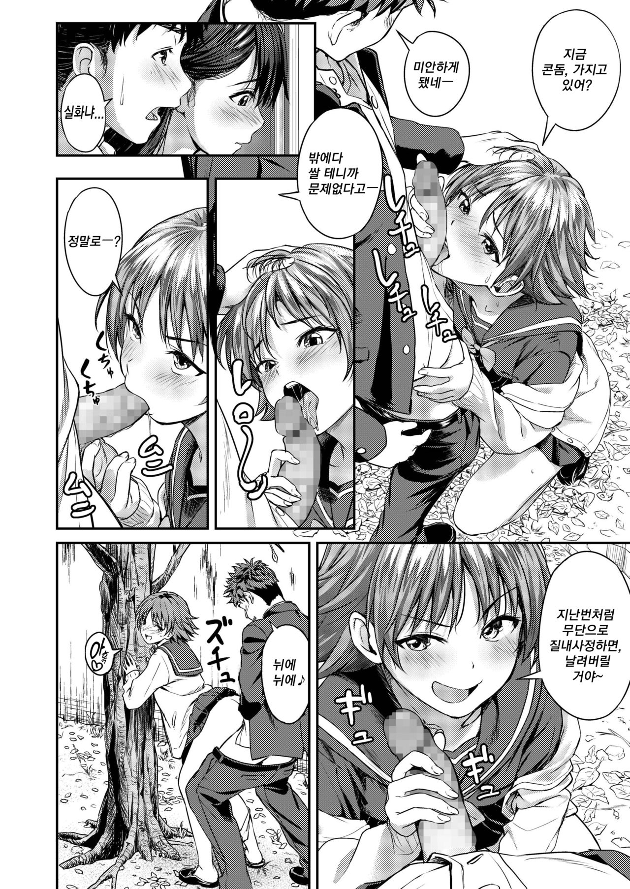 Sotsugyoo made ni wa | 졸업전까지는 page 6 full