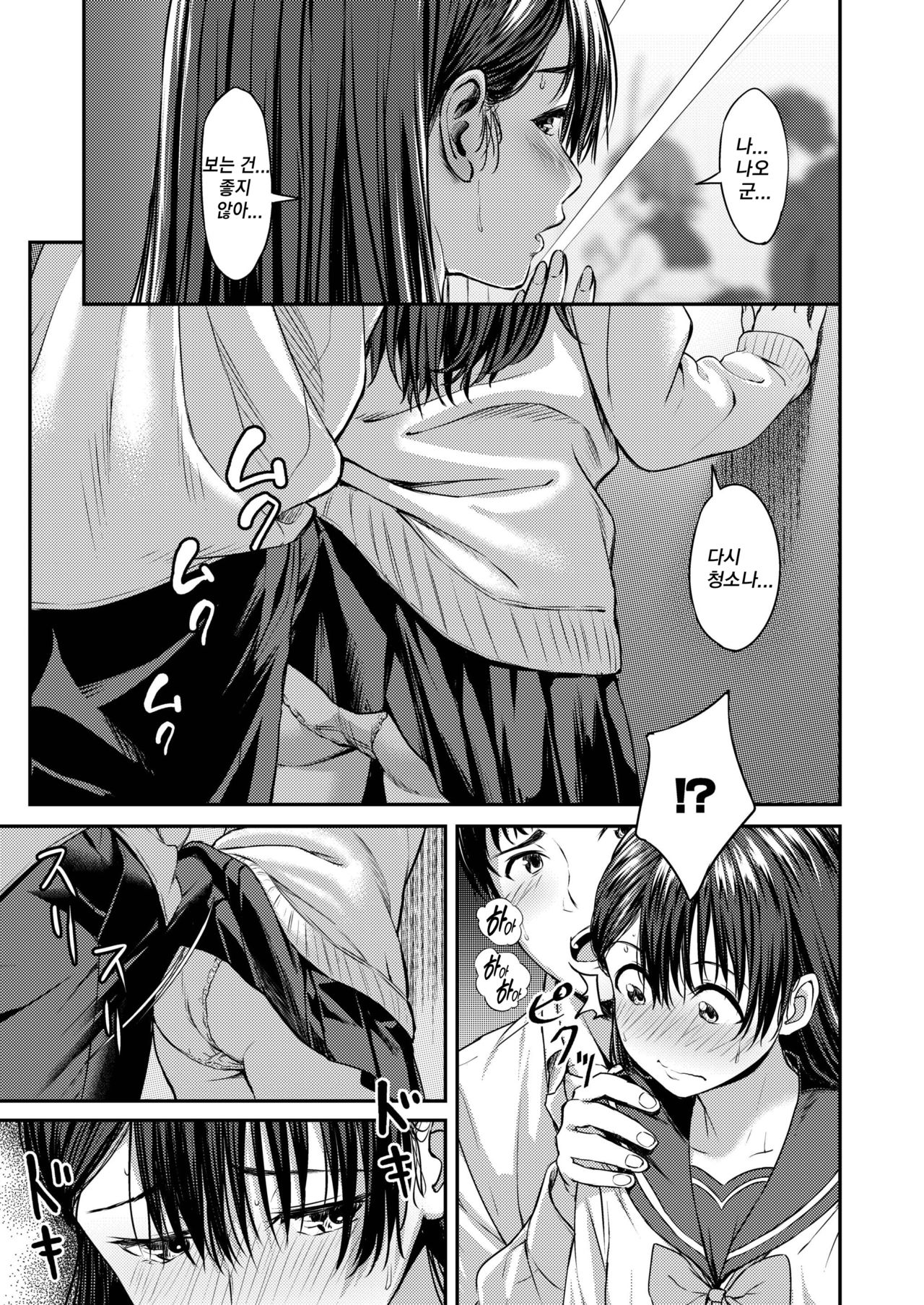 Sotsugyoo made ni wa | 졸업전까지는 page 7 full