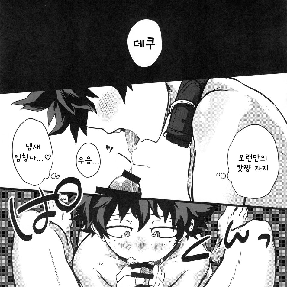 Hero ni Narenakatta Boku | 히어로가 되지 못한 나 page 4 full