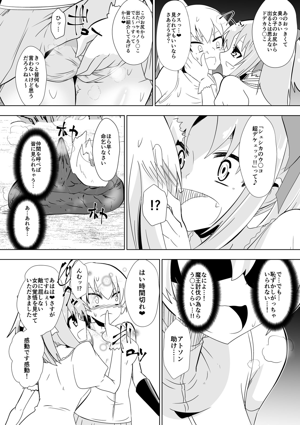 Opantsu Choubatsu Sareru Onna Kishi page 6 full