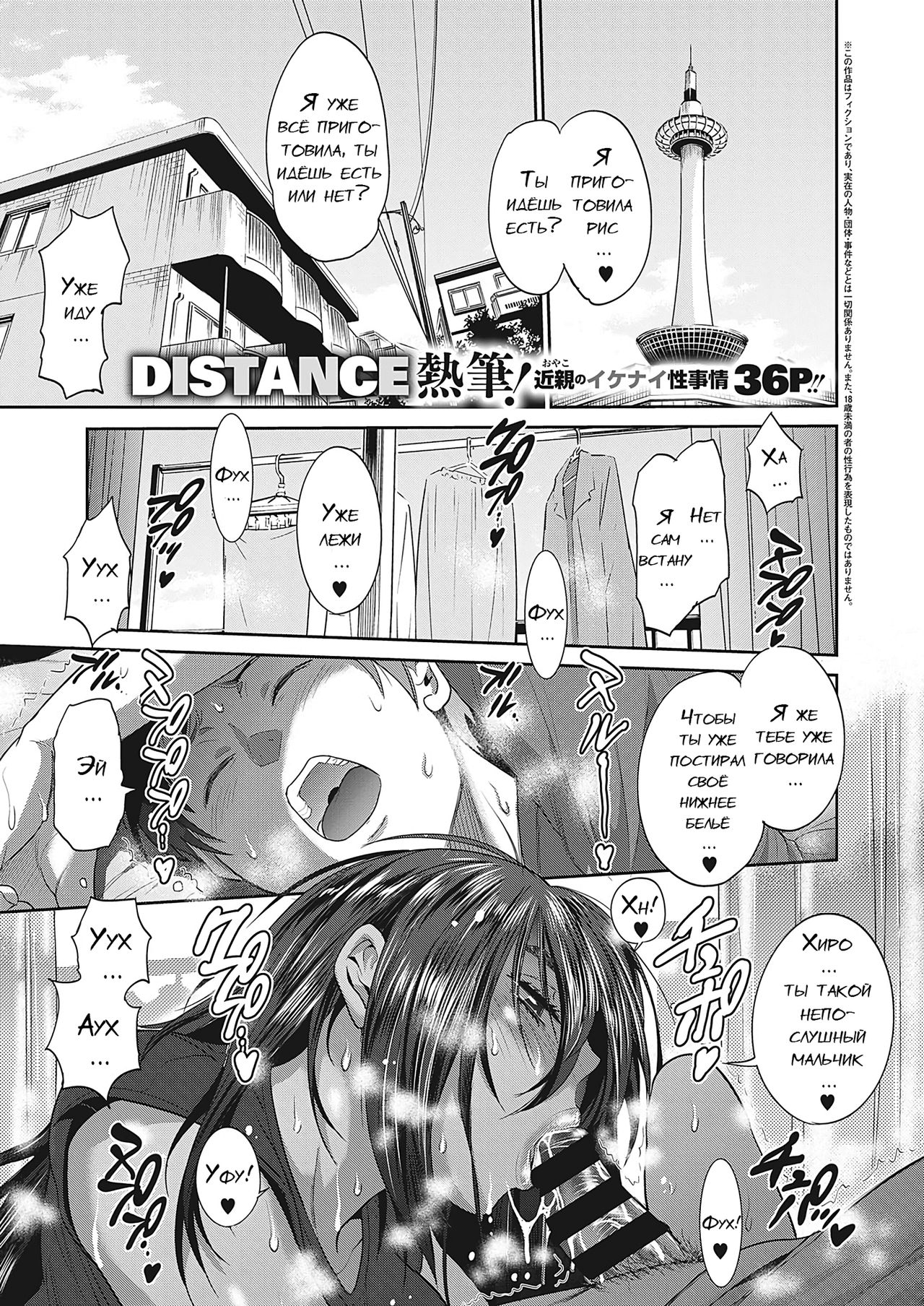 Haha to Musuko no Himegoto page 1 full