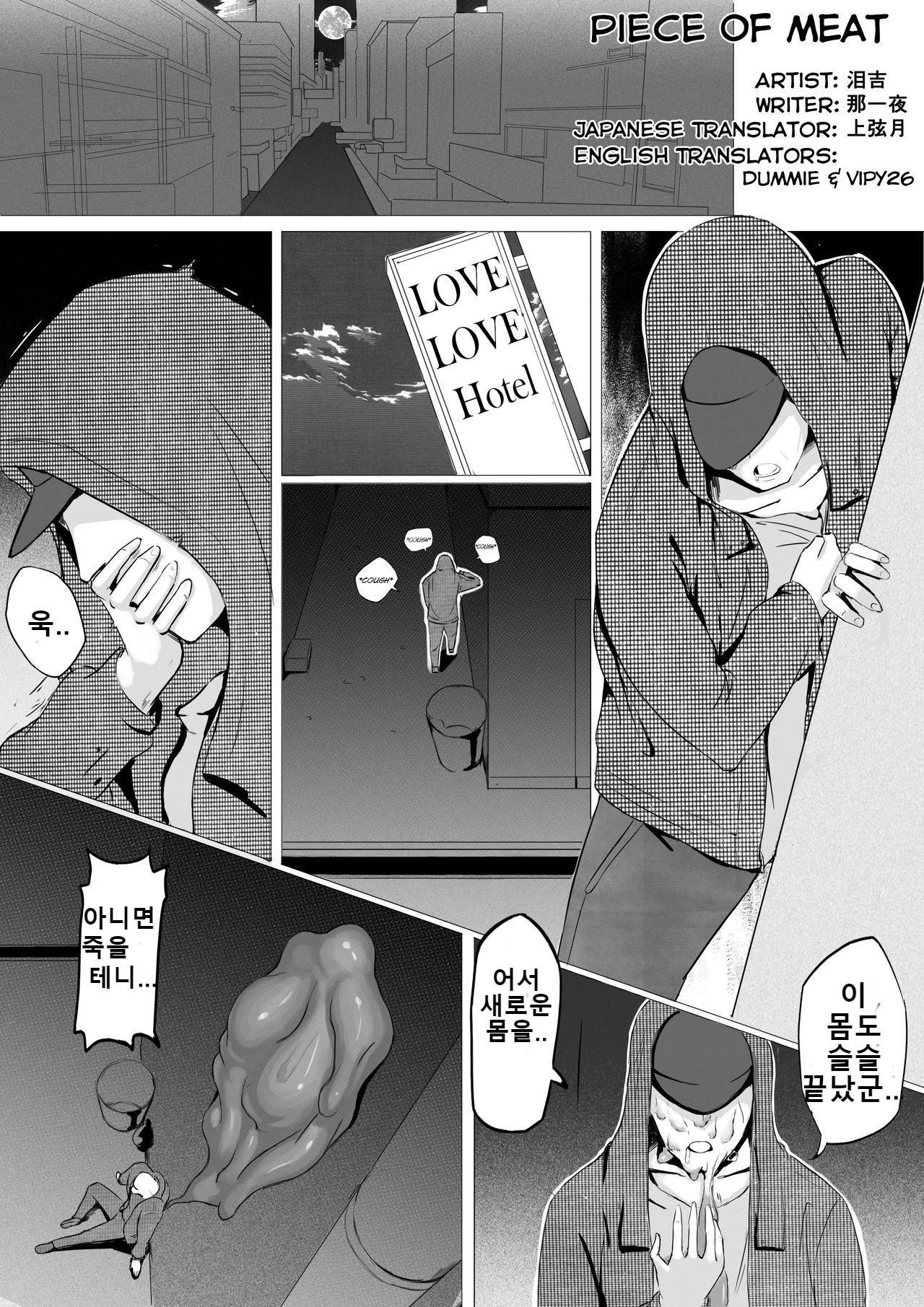 Piece of Meat page 2 full